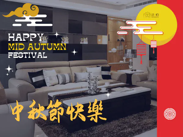 2024中秋放假時程